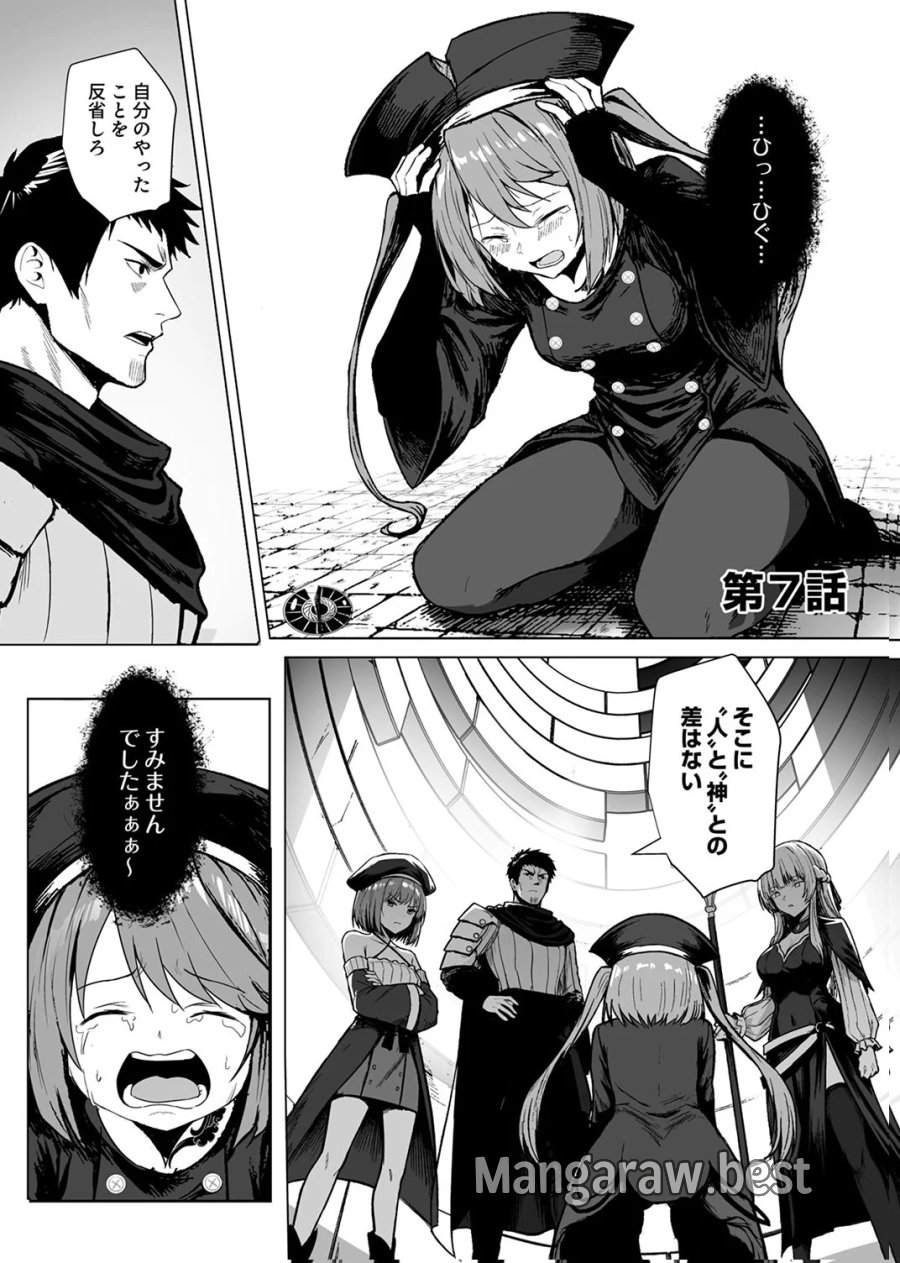 追放されたおっさん、暇つぶしに神々を超える～神の加護を仲間の少女達に譲っていたら最強パーティが爆誕した件～ 第7話 - Page 1