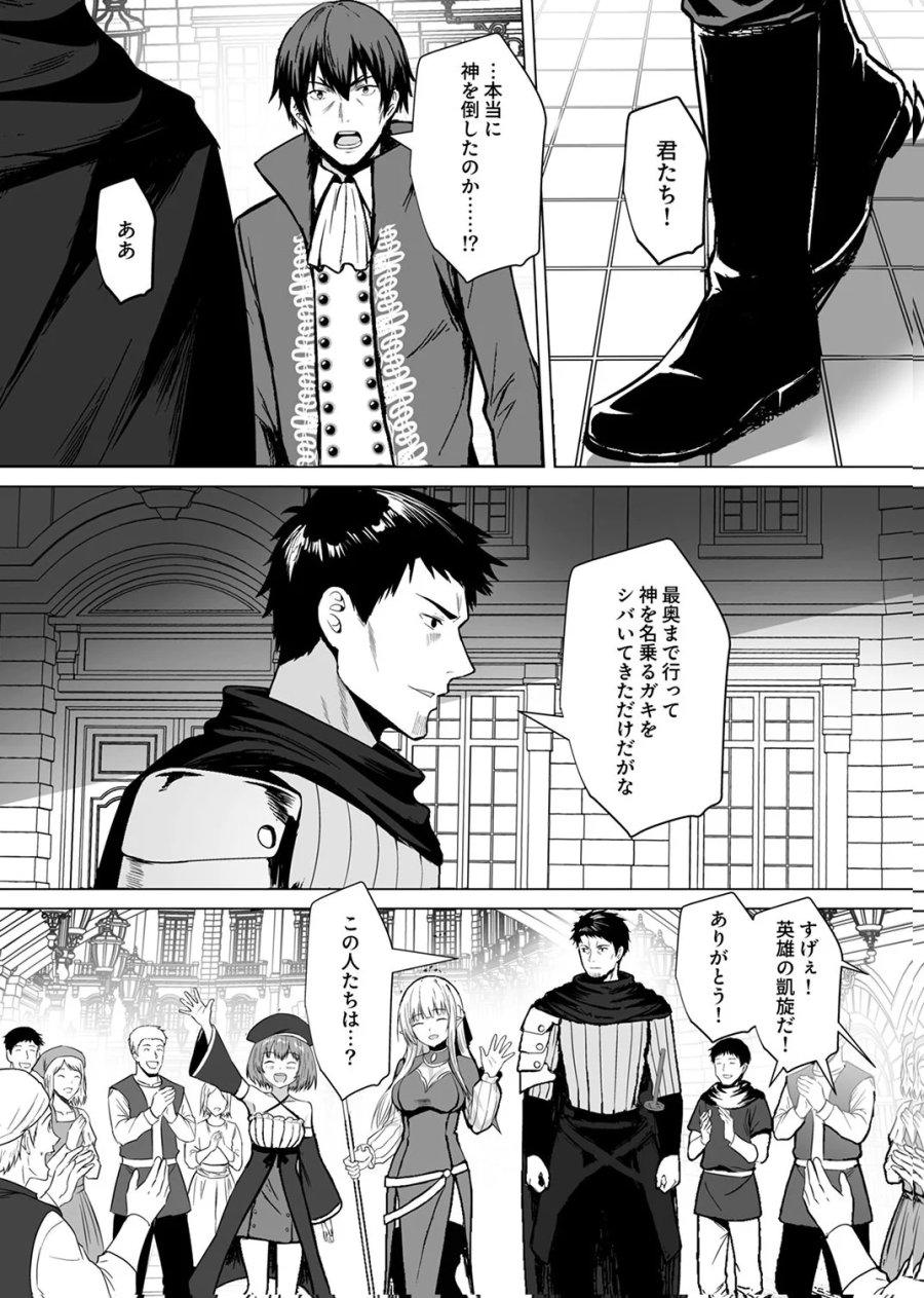 追放されたおっさん、暇つぶしに神々を超える～神の加護を仲間の少女達に譲っていたら最強パーティが爆誕した件～ 第7話 - Page 12