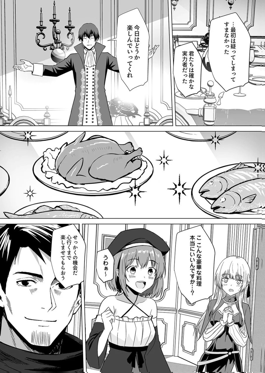 追放されたおっさん、暇つぶしに神々を超える～神の加護を仲間の少女達に譲っていたら最強パーティが爆誕した件～ 第7話 - Page 14