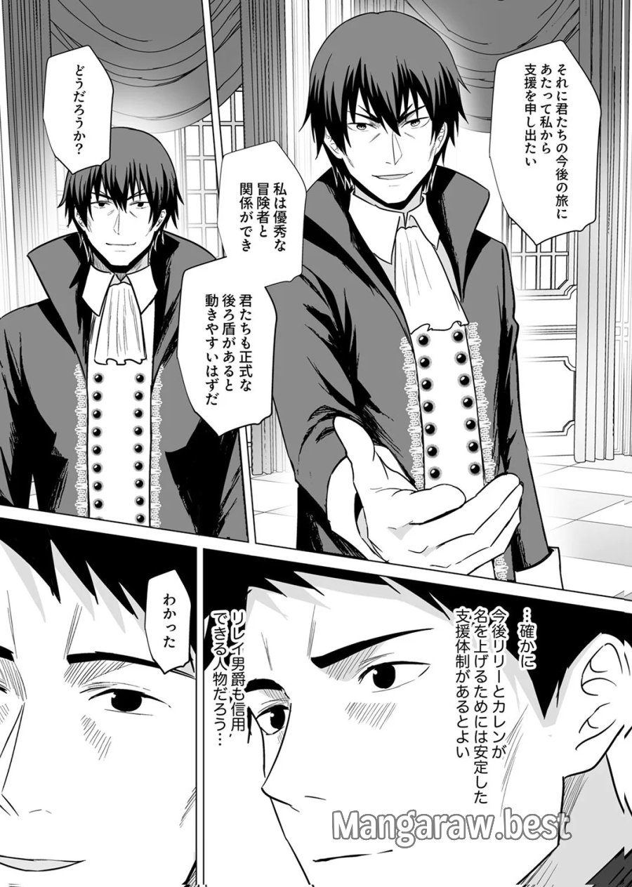 追放されたおっさん、暇つぶしに神々を超える～神の加護を仲間の少女達に譲っていたら最強パーティが爆誕した件～ 第7話 - Page 16