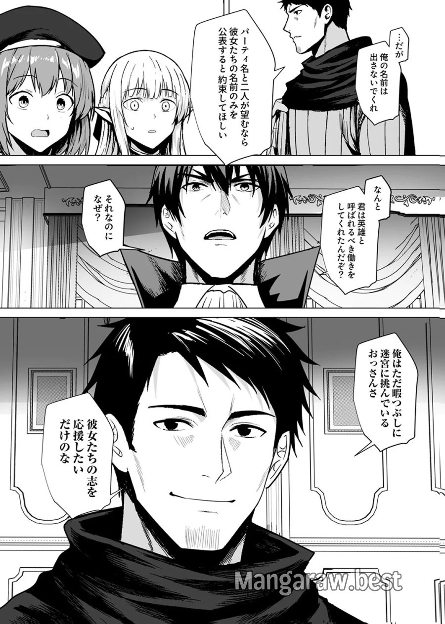 追放されたおっさん、暇つぶしに神々を超える～神の加護を仲間の少女達に譲っていたら最強パーティが爆誕した件～ 第7話 - Page 17