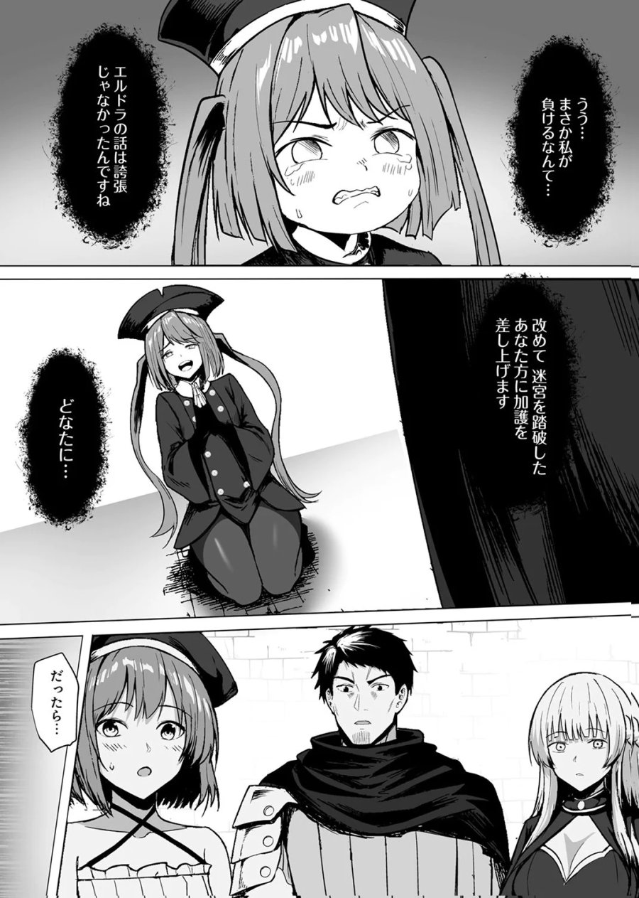追放されたおっさん、暇つぶしに神々を超える～神の加護を仲間の少女達に譲っていたら最強パーティが爆誕した件～ 第7話 - Page 2