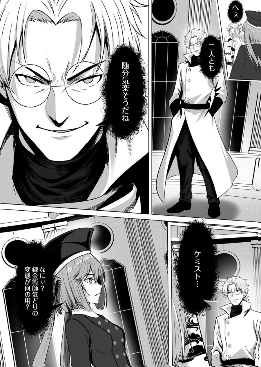 追放されたおっさん、暇つぶしに神々を超える～神の加護を仲間の少女達に譲っていたら最強パーティが爆誕した件～ 第7話 - Page 26