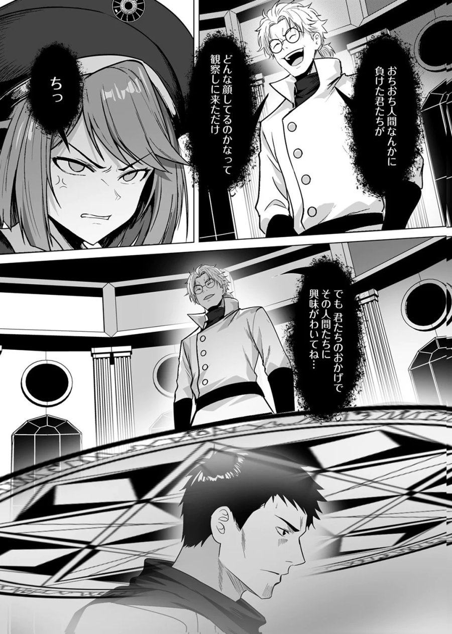 追放されたおっさん、暇つぶしに神々を超える～神の加護を仲間の少女達に譲っていたら最強パーティが爆誕した件～ 第7話 - Page 27