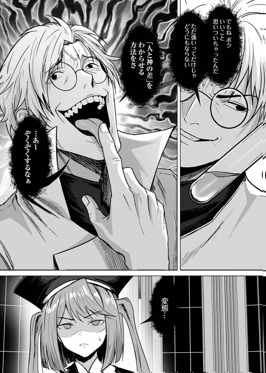 追放されたおっさん、暇つぶしに神々を超える～神の加護を仲間の少女達に譲っていたら最強パーティが爆誕した件～ 第7話 - Page 29