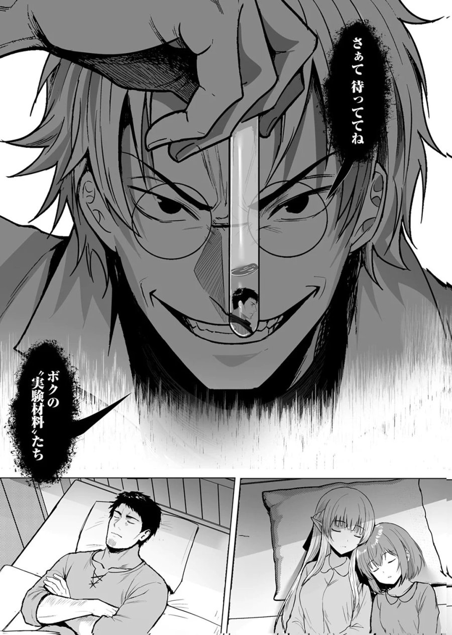 追放されたおっさん、暇つぶしに神々を超える～神の加護を仲間の少女達に譲っていたら最強パーティが爆誕した件～ 第7話 - Page 30