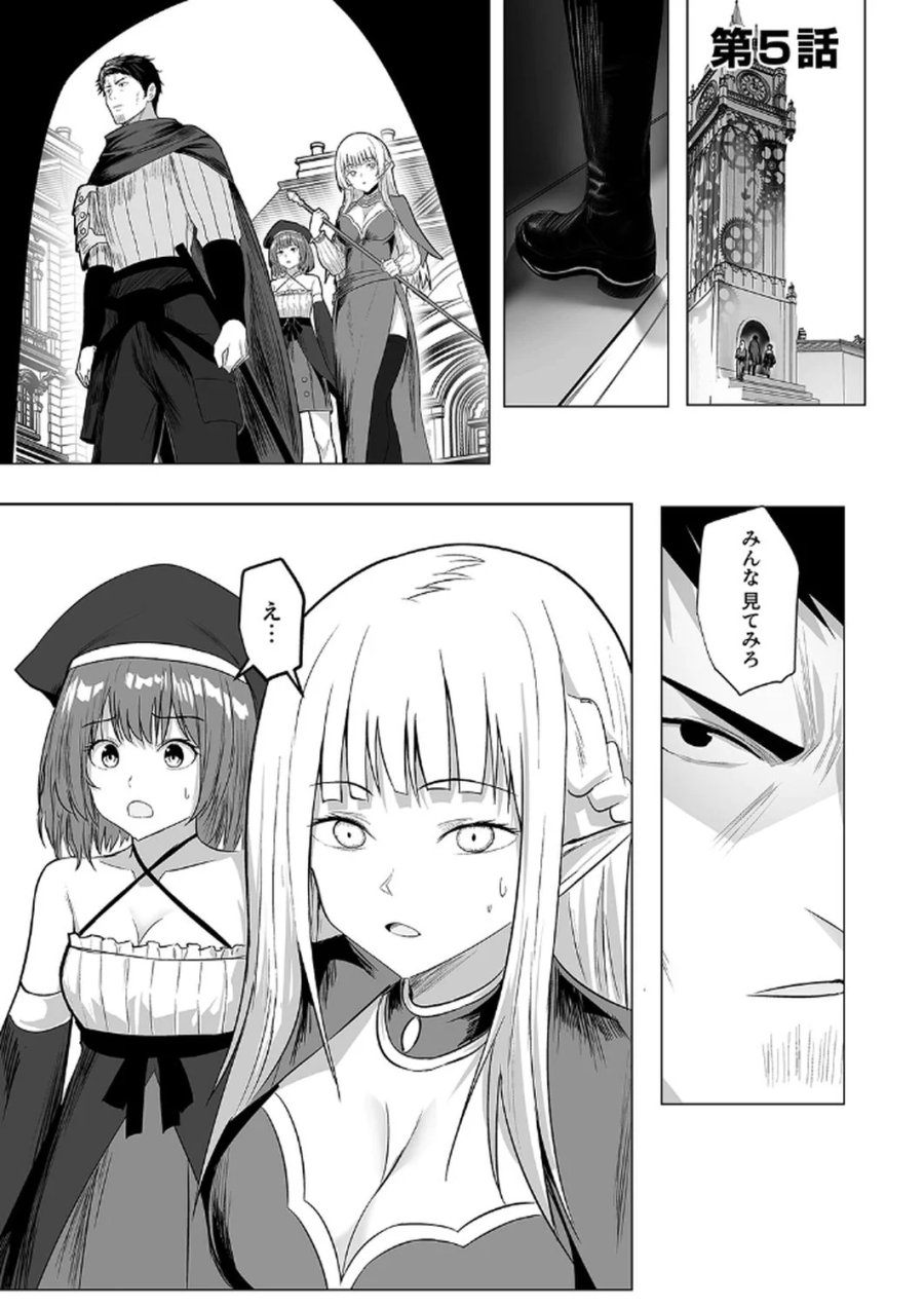 追放されたおっさん、暇つぶしに神々を超える～神の加護を仲間の少女達に譲っていたら最強パーティが爆誕した件～ 第5話 - Page 1