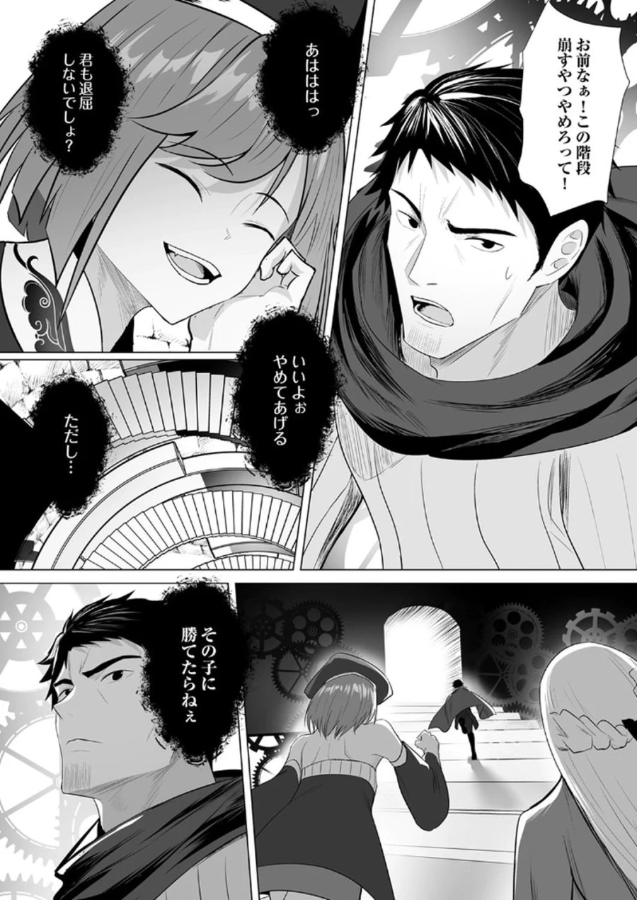 追放されたおっさん、暇つぶしに神々を超える～神の加護を仲間の少女達に譲っていたら最強パーティが爆誕した件～ 第5話 - Page 12