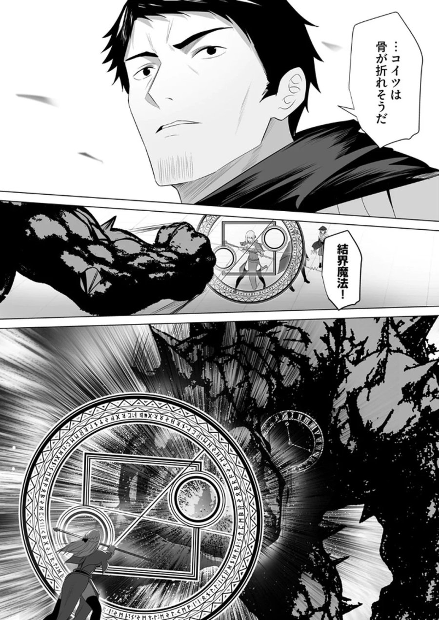 追放されたおっさん、暇つぶしに神々を超える～神の加護を仲間の少女達に譲っていたら最強パーティが爆誕した件～ 第5話 - Page 14