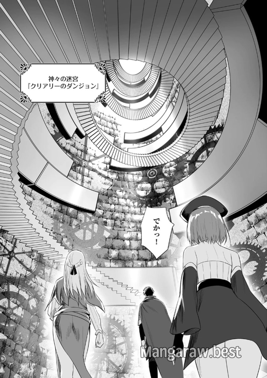 追放されたおっさん、暇つぶしに神々を超える～神の加護を仲間の少女達に譲っていたら最強パーティが爆誕した件～ 第5話 - Page 2