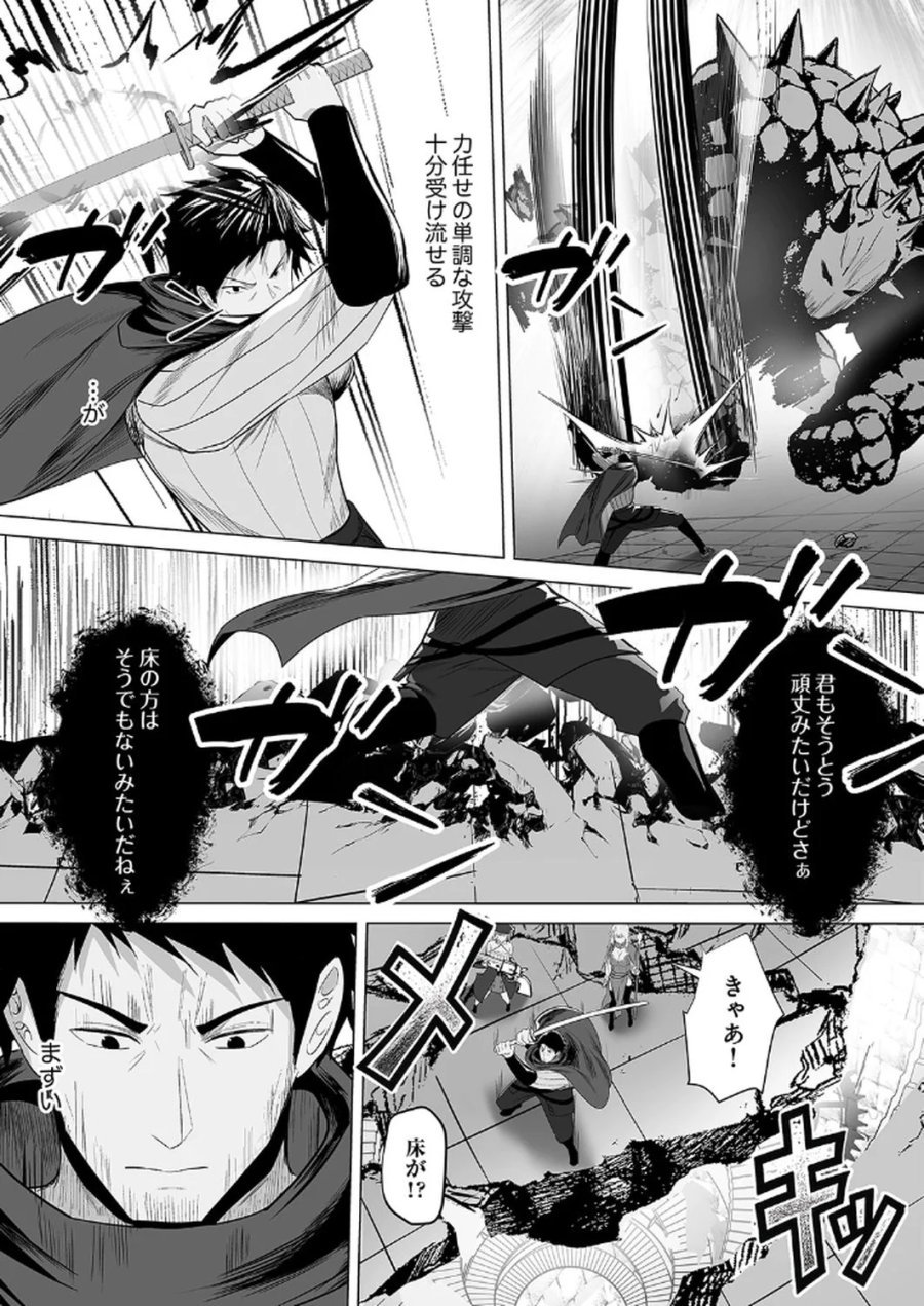 追放されたおっさん、暇つぶしに神々を超える～神の加護を仲間の少女達に譲っていたら最強パーティが爆誕した件～ 第5話 - Page 22