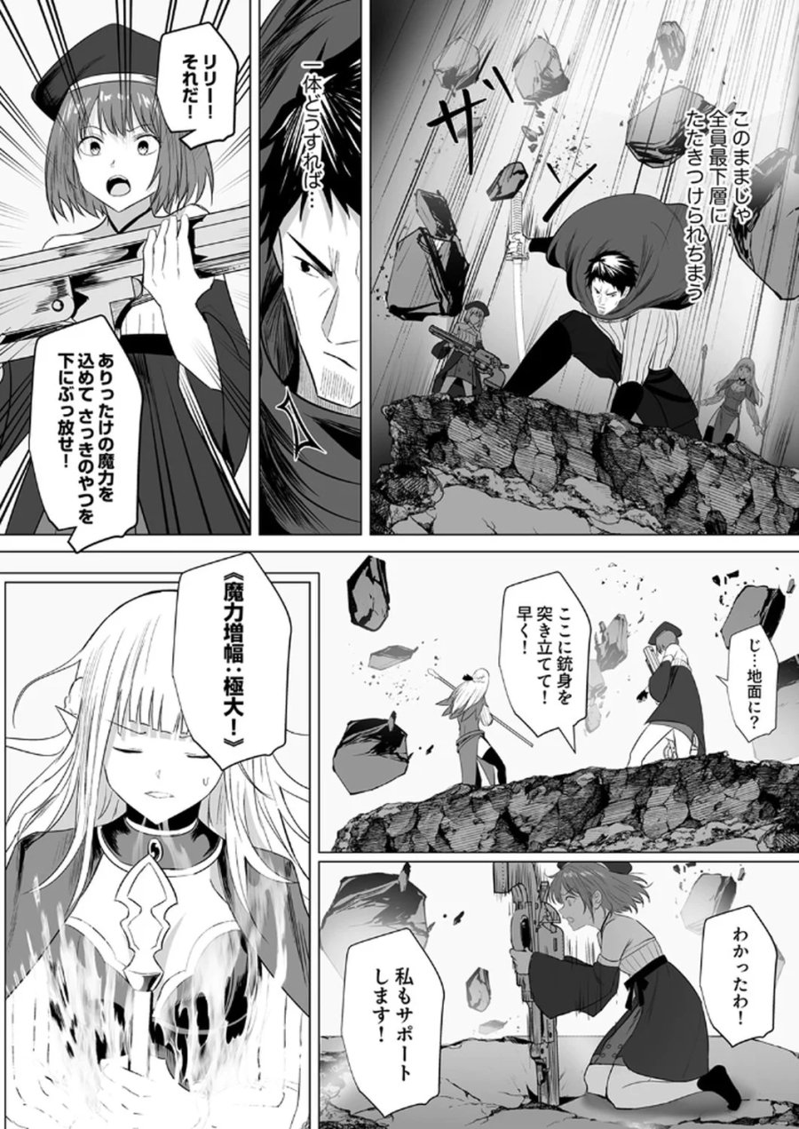 追放されたおっさん、暇つぶしに神々を超える～神の加護を仲間の少女達に譲っていたら最強パーティが爆誕した件～ 第5話 - Page 23