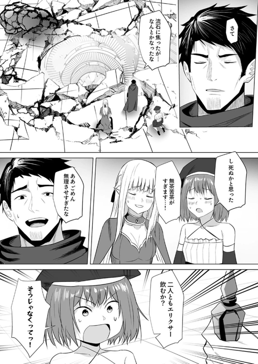 追放されたおっさん、暇つぶしに神々を超える～神の加護を仲間の少女達に譲っていたら最強パーティが爆誕した件～ 第5話 - Page 28