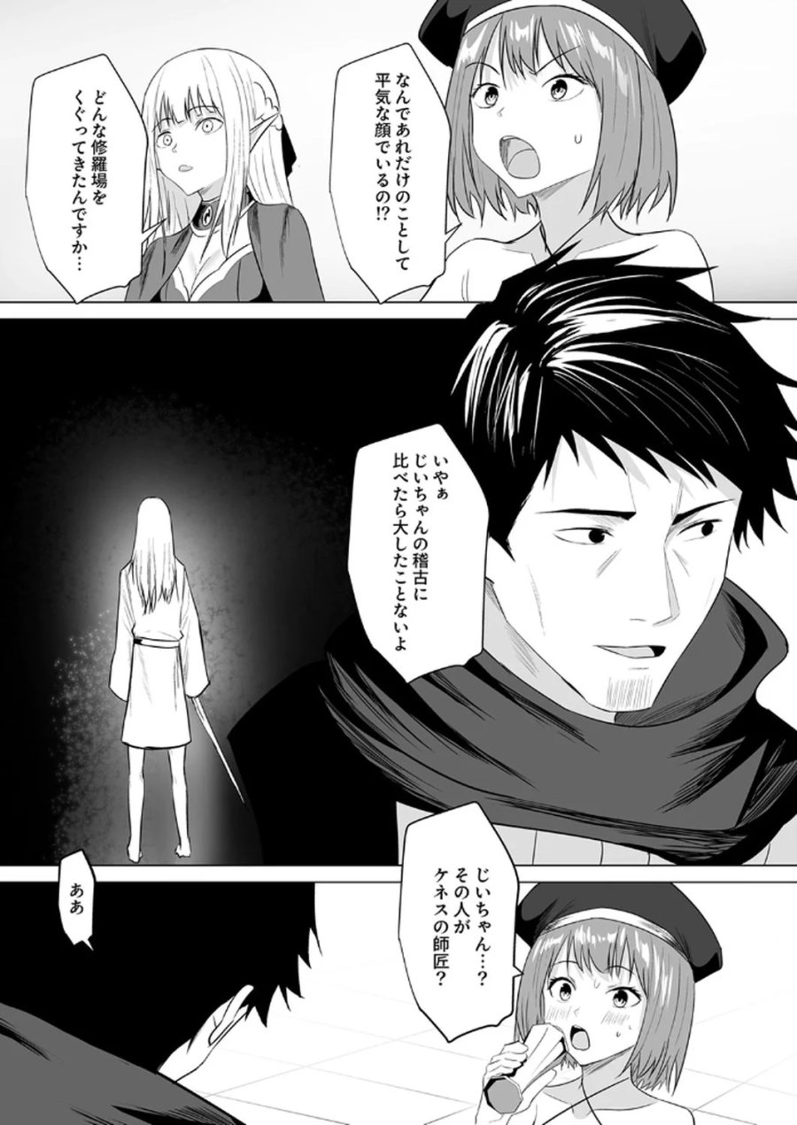 追放されたおっさん、暇つぶしに神々を超える～神の加護を仲間の少女達に譲っていたら最強パーティが爆誕した件～ 第5話 - Page 29