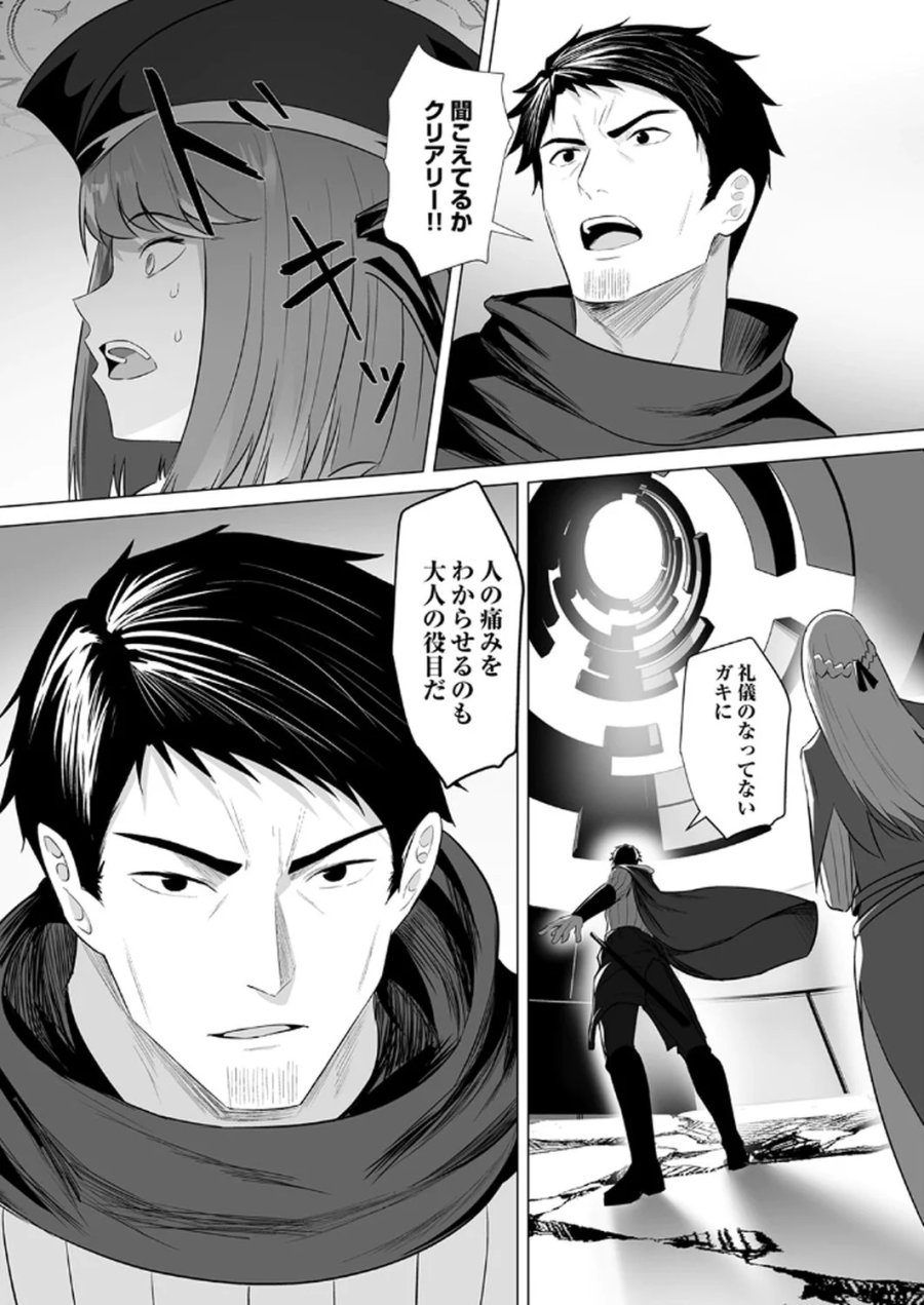 追放されたおっさん、暇つぶしに神々を超える～神の加護を仲間の少女達に譲っていたら最強パーティが爆誕した件～ 第5話 - Page 31