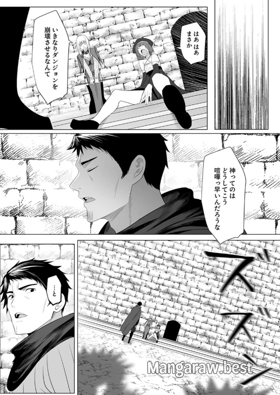 追放されたおっさん、暇つぶしに神々を超える～神の加護を仲間の少女達に譲っていたら最強パーティが爆誕した件～ 第5話 - Page 6
