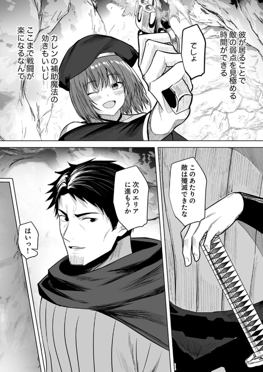 追放されたおっさん、暇つぶしに神々を超える～神の加護を仲間の少女達に譲っていたら最強パーティが爆誕した件～ 第2話 - Page 11