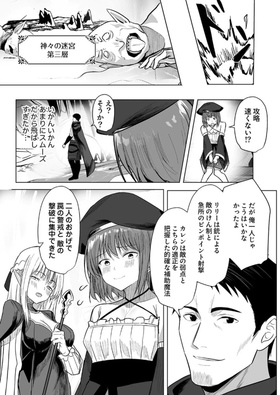 追放されたおっさん、暇つぶしに神々を超える～神の加護を仲間の少女達に譲っていたら最強パーティが爆誕した件～ 第2話 - Page 12