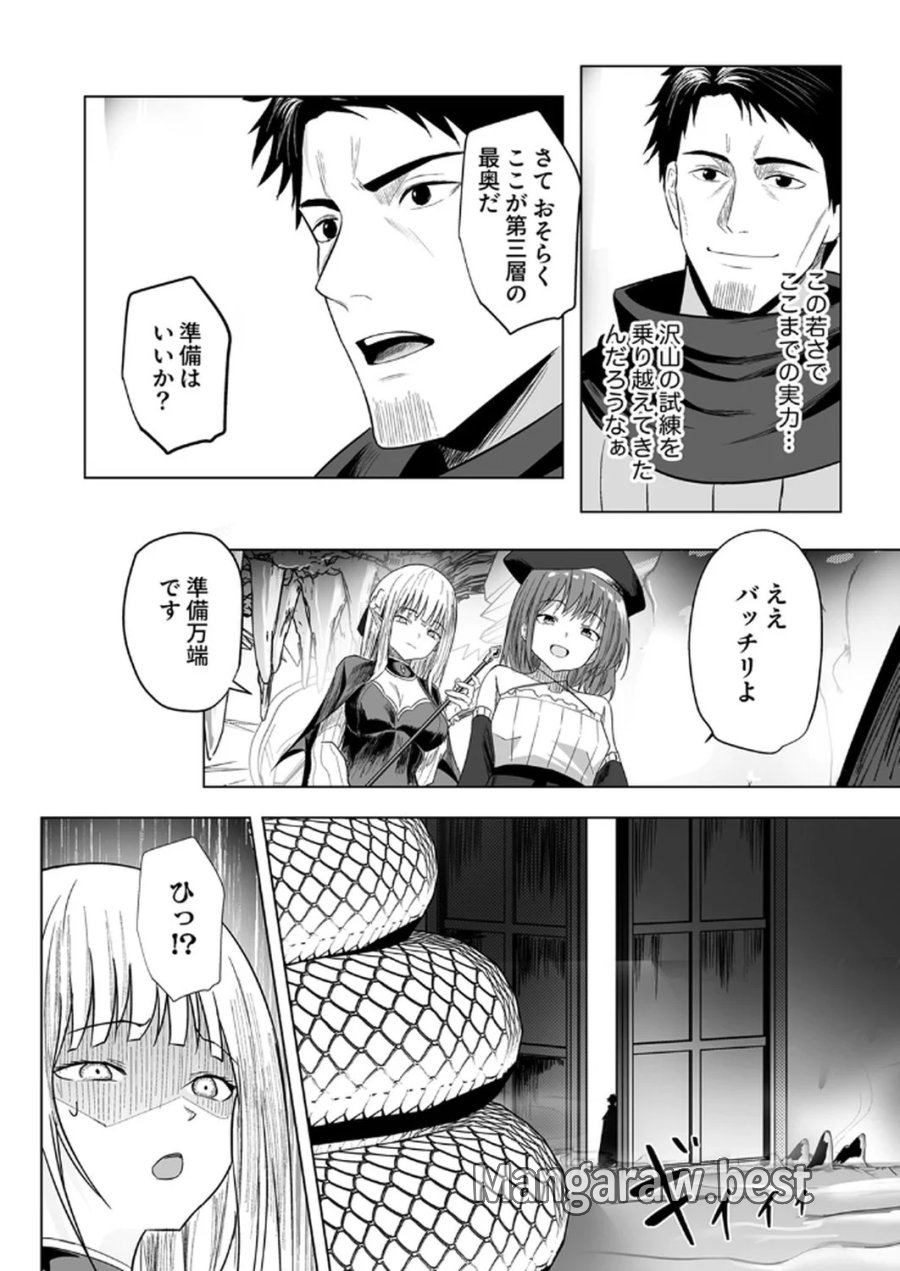追放されたおっさん、暇つぶしに神々を超える～神の加護を仲間の少女達に譲っていたら最強パーティが爆誕した件～ 第2話 - Page 13