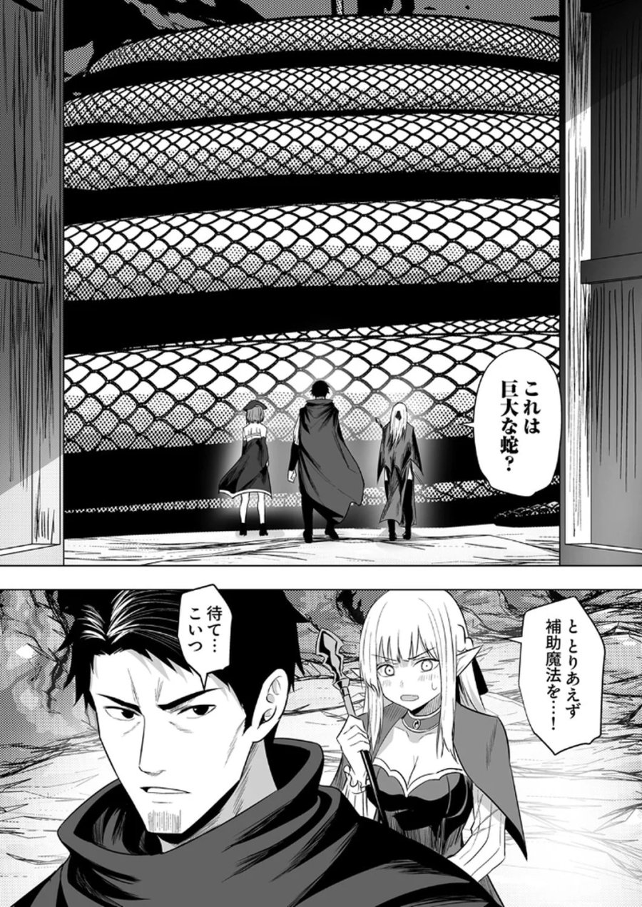 追放されたおっさん、暇つぶしに神々を超える～神の加護を仲間の少女達に譲っていたら最強パーティが爆誕した件～ 第2話 - Page 14