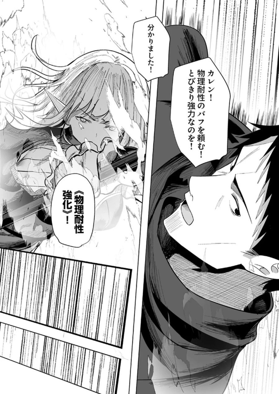 追放されたおっさん、暇つぶしに神々を超える～神の加護を仲間の少女達に譲っていたら最強パーティが爆誕した件～ 第2話 - Page 17