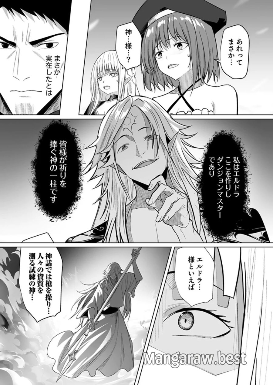 追放されたおっさん、暇つぶしに神々を超える～神の加護を仲間の少女達に譲っていたら最強パーティが爆誕した件～ 第2話 - Page 20