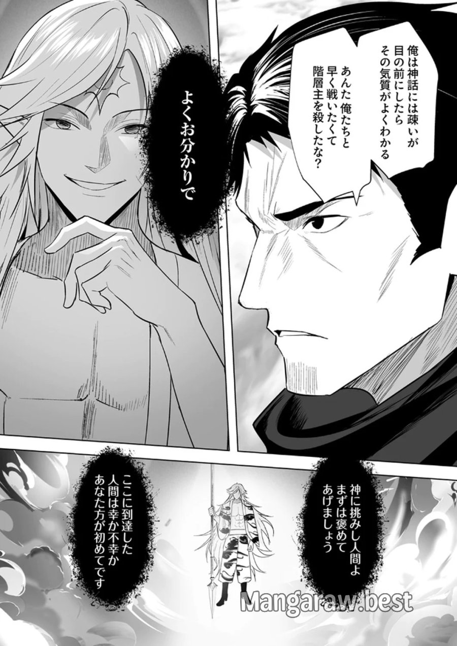 追放されたおっさん、暇つぶしに神々を超える～神の加護を仲間の少女達に譲っていたら最強パーティが爆誕した件～ 第2話 - Page 21