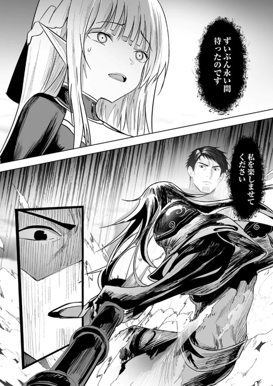 追放されたおっさん、暇つぶしに神々を超える～神の加護を仲間の少女達に譲っていたら最強パーティが爆誕した件～ 第2話 - Page 22