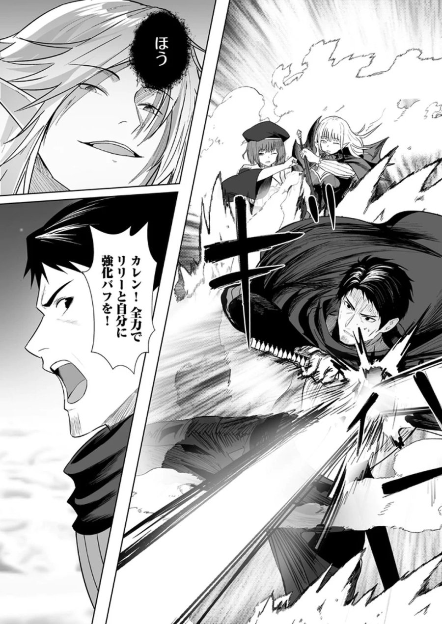 追放されたおっさん、暇つぶしに神々を超える～神の加護を仲間の少女達に譲っていたら最強パーティが爆誕した件～ 第2話 - Page 23