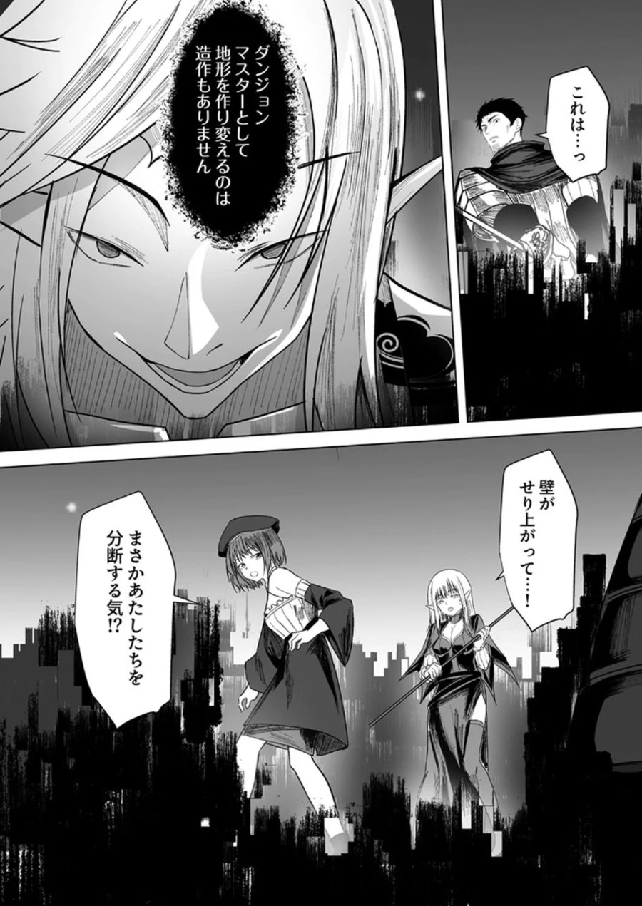 追放されたおっさん、暇つぶしに神々を超える～神の加護を仲間の少女達に譲っていたら最強パーティが爆誕した件～ 第2話 - Page 25