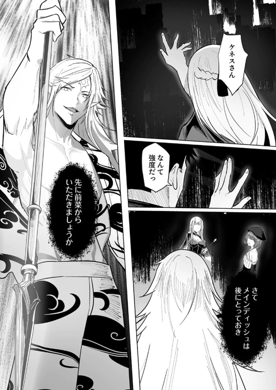 追放されたおっさん、暇つぶしに神々を超える～神の加護を仲間の少女達に譲っていたら最強パーティが爆誕した件～ 第2話 - Page 26