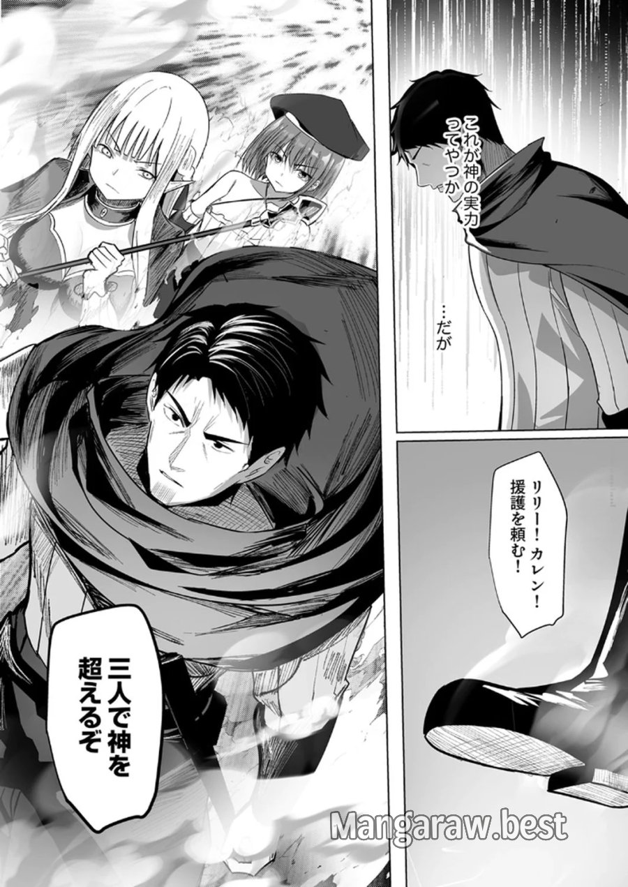 追放されたおっさん、暇つぶしに神々を超える～神の加護を仲間の少女達に譲っていたら最強パーティが爆誕した件～ 第2話 - Page 32