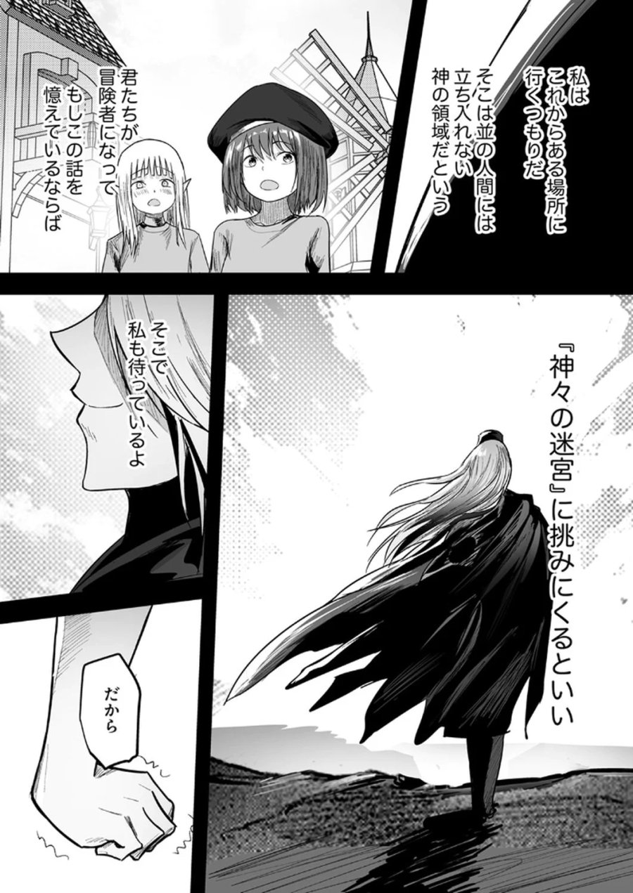 追放されたおっさん、暇つぶしに神々を超える～神の加護を仲間の少女達に譲っていたら最強パーティが爆誕した件～ 第2話 - Page 4