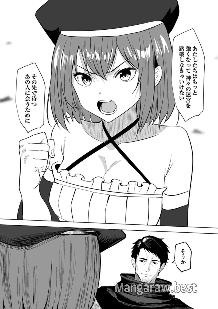 追放されたおっさん、暇つぶしに神々を超える～神の加護を仲間の少女達に譲っていたら最強パーティが爆誕した件～ 第2話 - Page 5