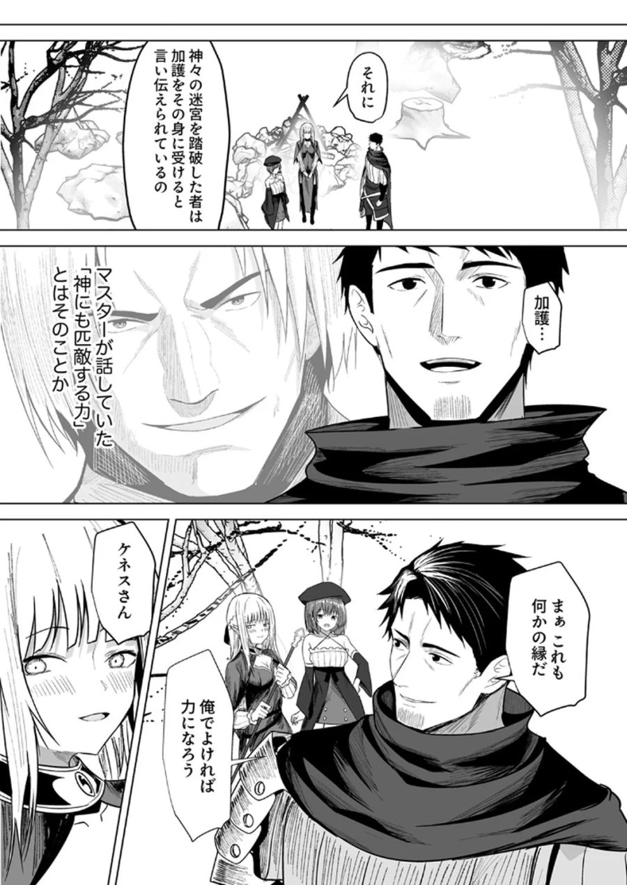 追放されたおっさん、暇つぶしに神々を超える～神の加護を仲間の少女達に譲っていたら最強パーティが爆誕した件～ 第2話 - Page 6