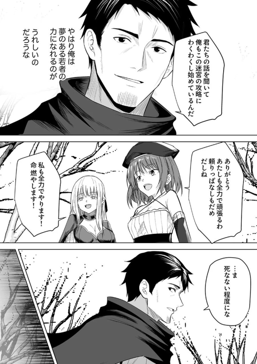 追放されたおっさん、暇つぶしに神々を超える～神の加護を仲間の少女達に譲っていたら最強パーティが爆誕した件～ 第2話 - Page 7