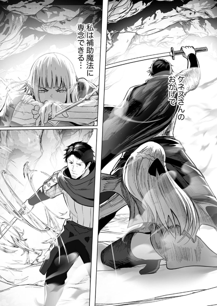 追放されたおっさん、暇つぶしに神々を超える～神の加護を仲間の少女達に譲っていたら最強パーティが爆誕した件～ 第2話 - Page 9