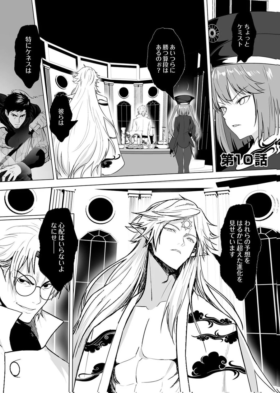 追放されたおっさん、暇つぶしに神々を超える～神の加護を仲間の少女達に譲っていたら最強パーティが爆誕した件～ 第10話 - Page 1