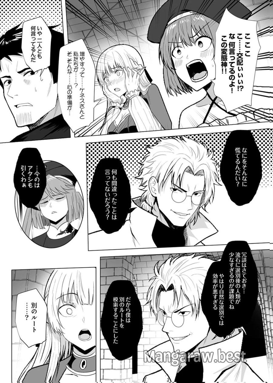 追放されたおっさん、暇つぶしに神々を超える～神の加護を仲間の少女達に譲っていたら最強パーティが爆誕した件～ 第10話 - Page 10