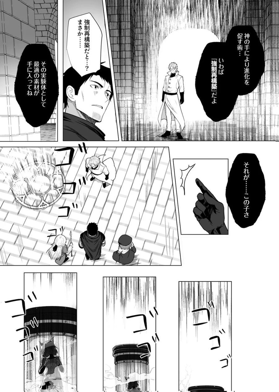 追放されたおっさん、暇つぶしに神々を超える～神の加護を仲間の少女達に譲っていたら最強パーティが爆誕した件～ 第10話 - Page 11