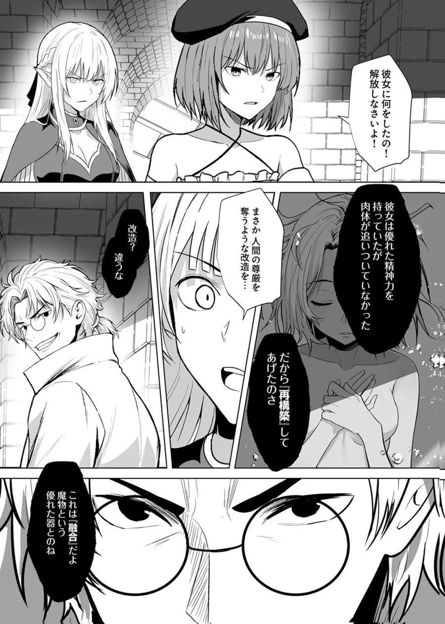 追放されたおっさん、暇つぶしに神々を超える～神の加護を仲間の少女達に譲っていたら最強パーティが爆誕した件～ 第10話 - Page 13