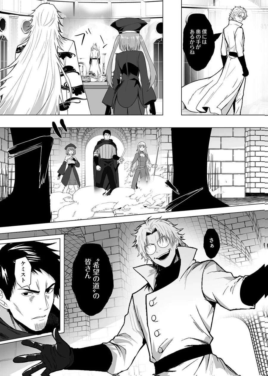 追放されたおっさん、暇つぶしに神々を超える～神の加護を仲間の少女達に譲っていたら最強パーティが爆誕した件～ 第10話 - Page 2