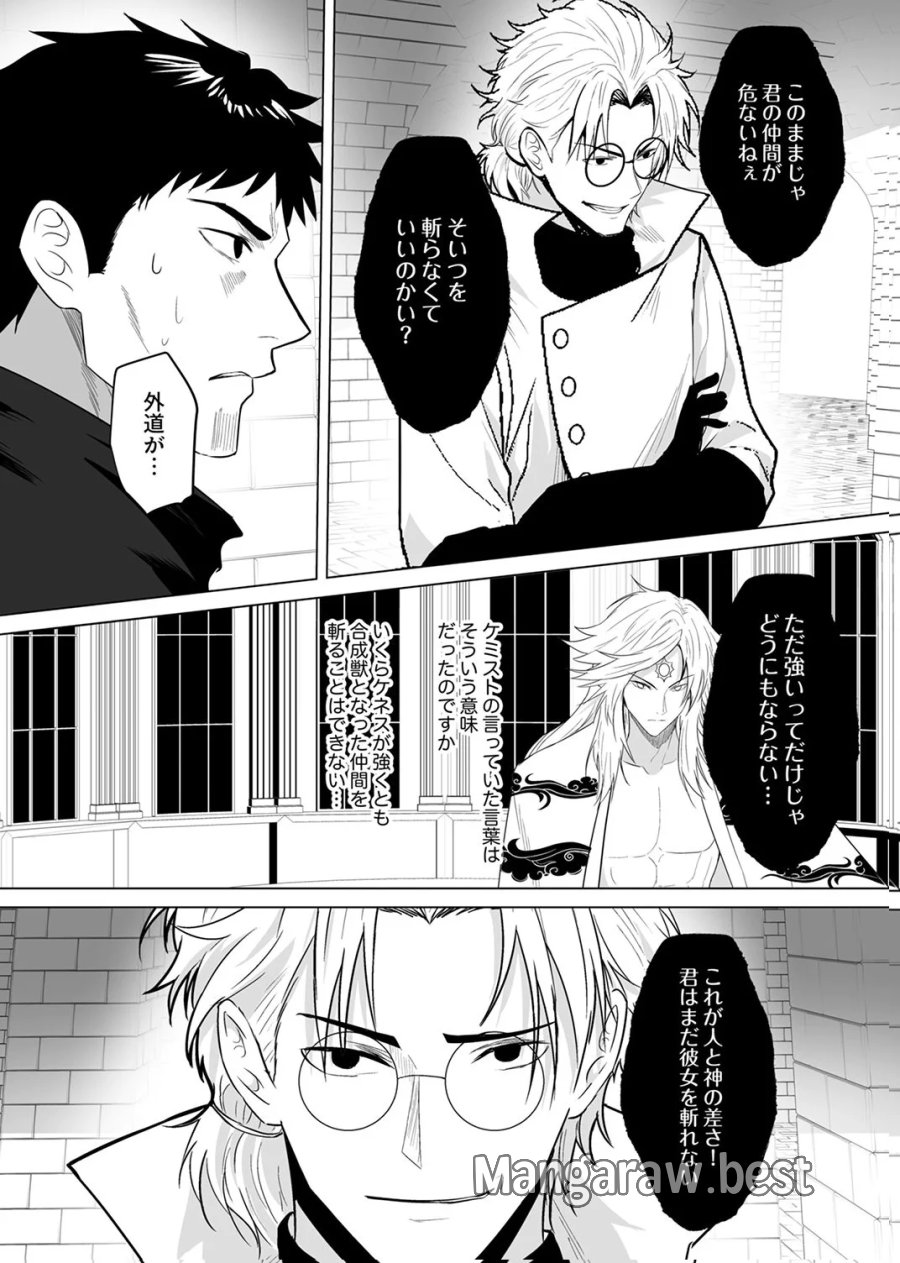追放されたおっさん、暇つぶしに神々を超える～神の加護を仲間の少女達に譲っていたら最強パーティが爆誕した件～ 第10話 - Page 26