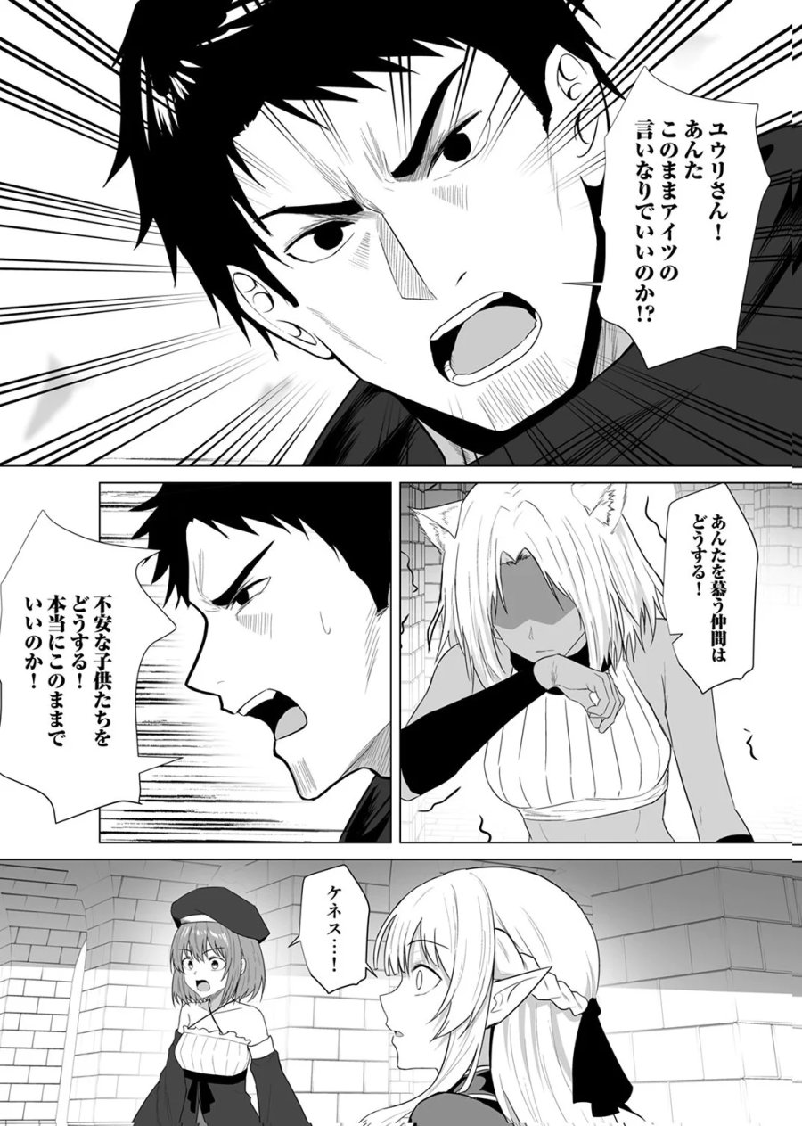 追放されたおっさん、暇つぶしに神々を超える～神の加護を仲間の少女達に譲っていたら最強パーティが爆誕した件～ 第10話 - Page 28