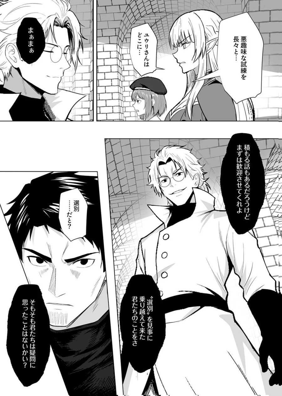 追放されたおっさん、暇つぶしに神々を超える～神の加護を仲間の少女達に譲っていたら最強パーティが爆誕した件～ 第10話 - Page 3