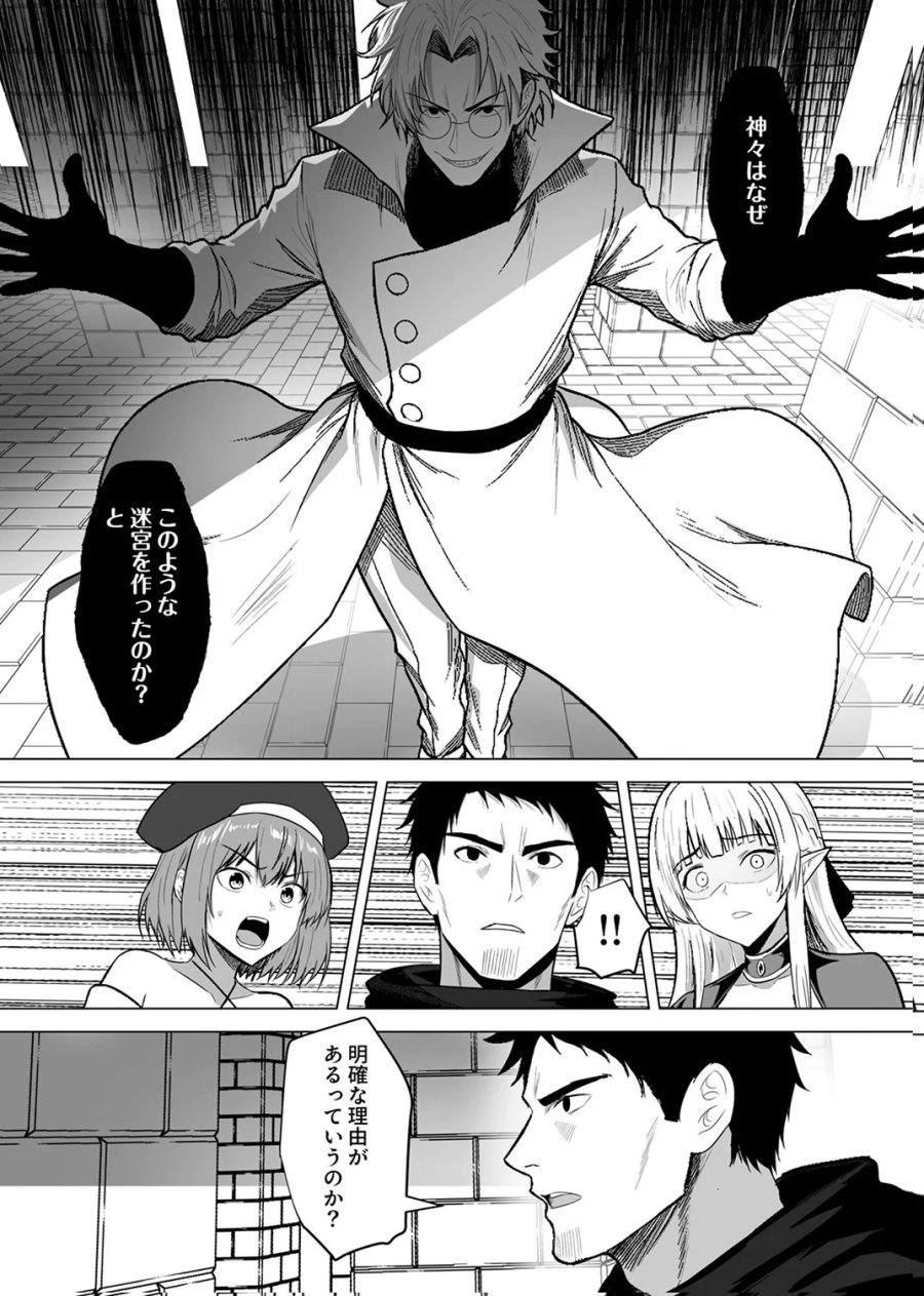 追放されたおっさん、暇つぶしに神々を超える～神の加護を仲間の少女達に譲っていたら最強パーティが爆誕した件～ 第10話 - Page 4