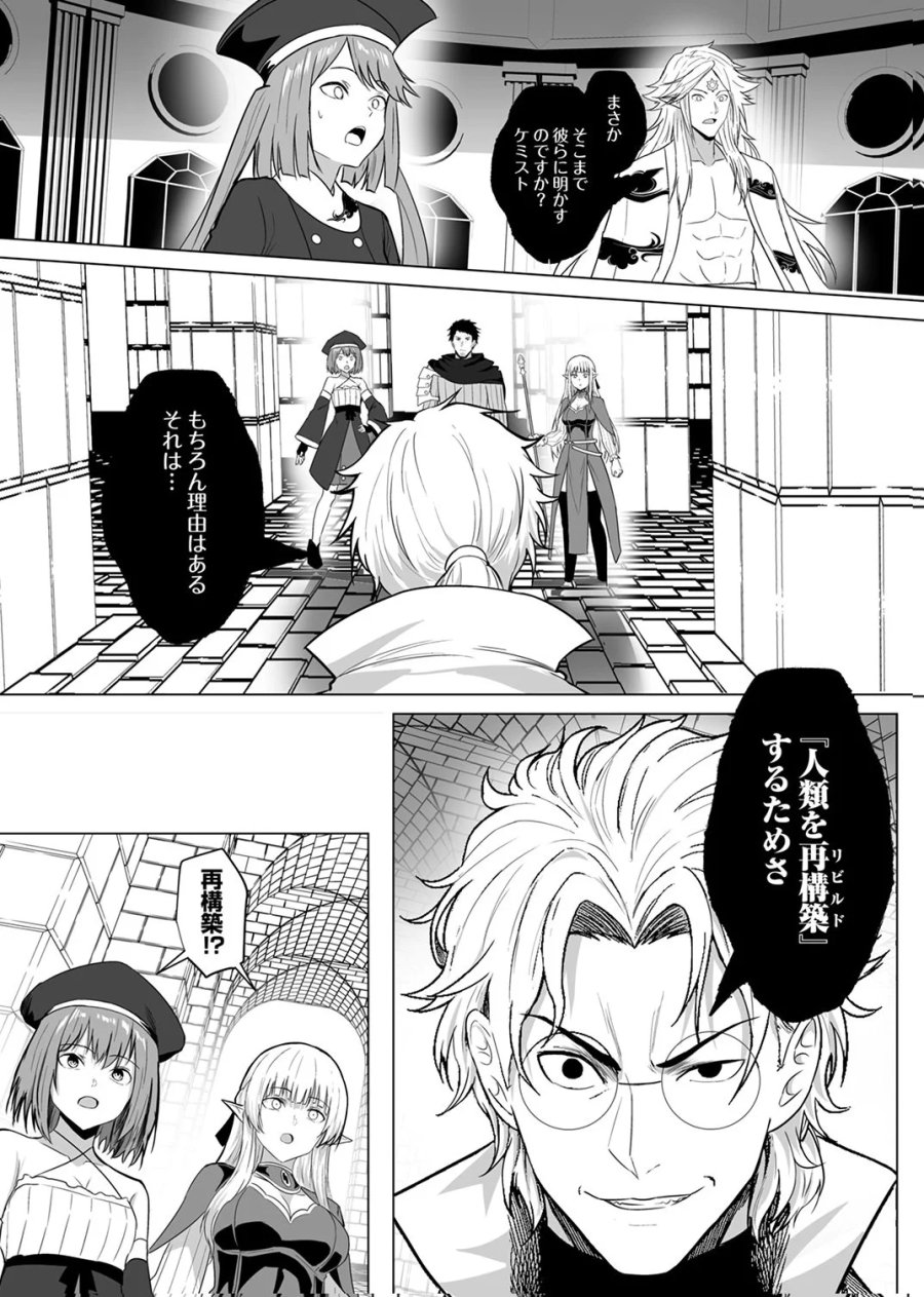 追放されたおっさん、暇つぶしに神々を超える～神の加護を仲間の少女達に譲っていたら最強パーティが爆誕した件～ 第10話 - Page 5
