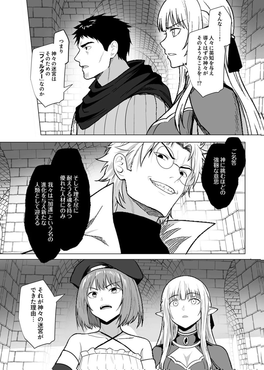追放されたおっさん、暇つぶしに神々を超える～神の加護を仲間の少女達に譲っていたら最強パーティが爆誕した件～ 第10話 - Page 7