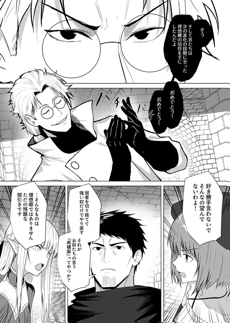 追放されたおっさん、暇つぶしに神々を超える～神の加護を仲間の少女達に譲っていたら最強パーティが爆誕した件～ 第10話 - Page 8