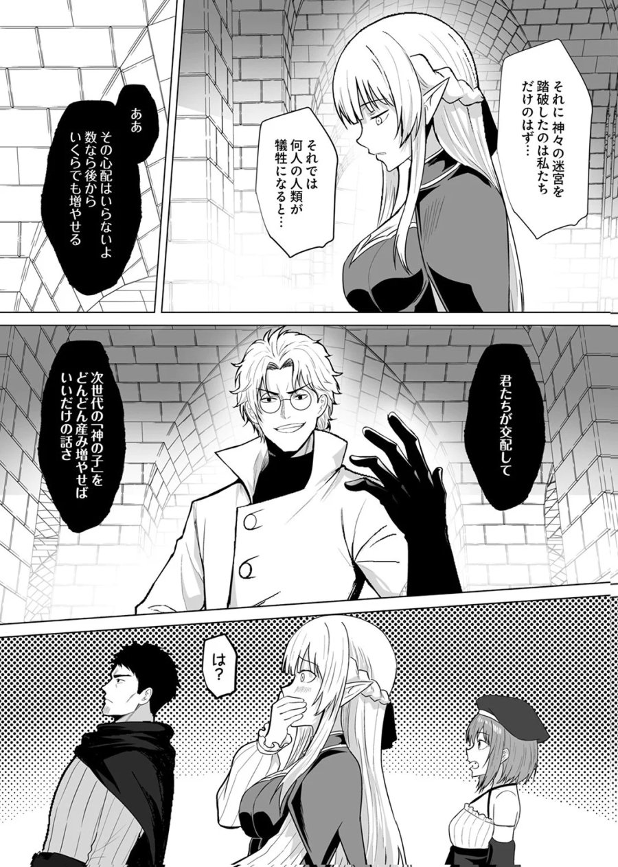 追放されたおっさん、暇つぶしに神々を超える～神の加護を仲間の少女達に譲っていたら最強パーティが爆誕した件～ 第10話 - Page 9